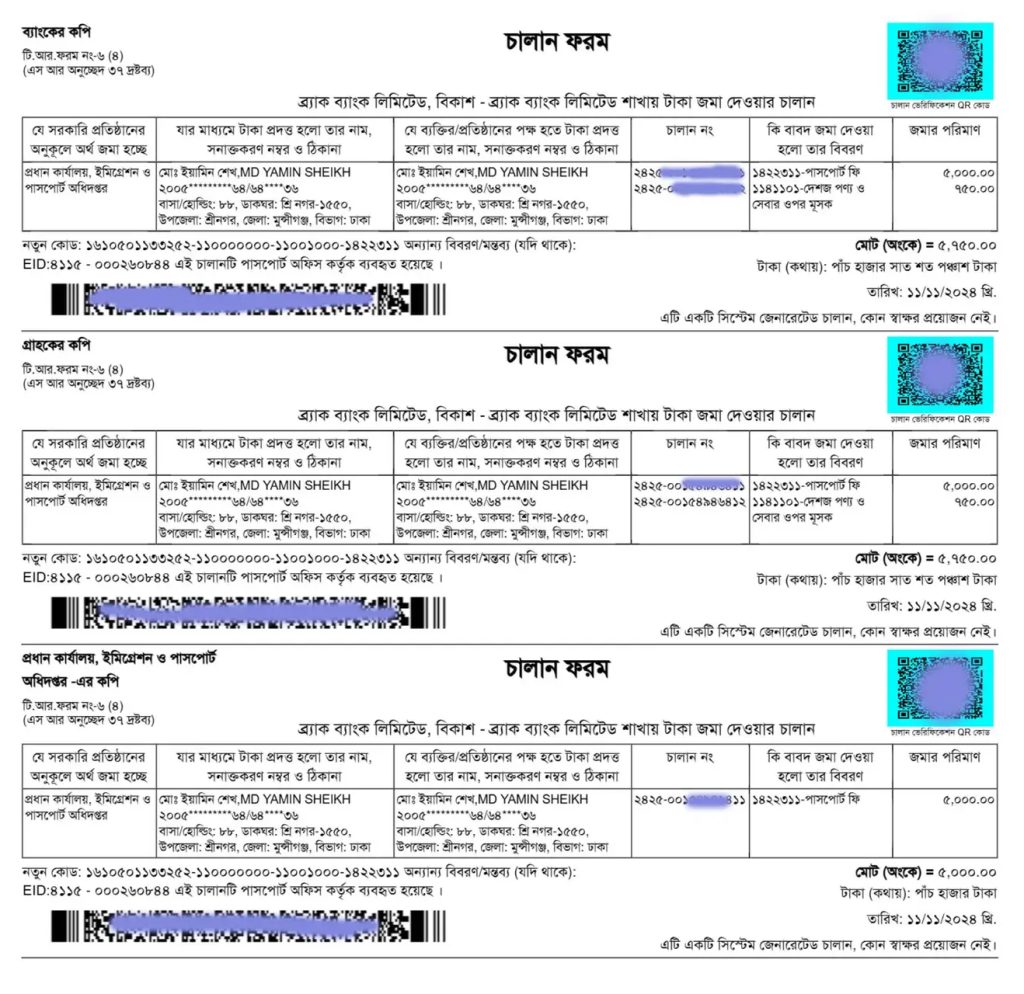 NID & Birth Verify Server অফ থাকলে এ চালান কাটার নিয়ম। A Challan Without NID & Birth Server Connect