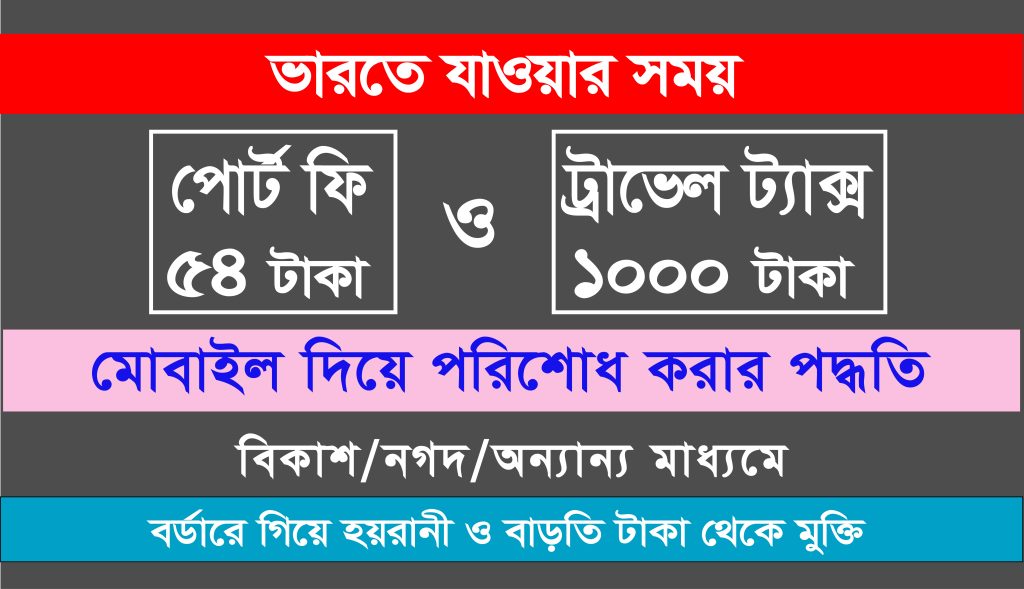 Travel Tax and Port Fee Payment by Bkash Nagad, New 2024 ট্রাভেল ট্যাক্স ও পোর্ট ফি মাত্র ৫ মিনিটে